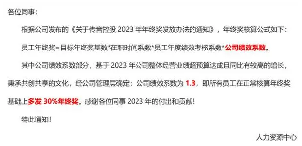曝传音多发30%年终奖给员工