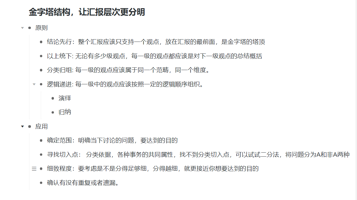 沟通力共读笔记