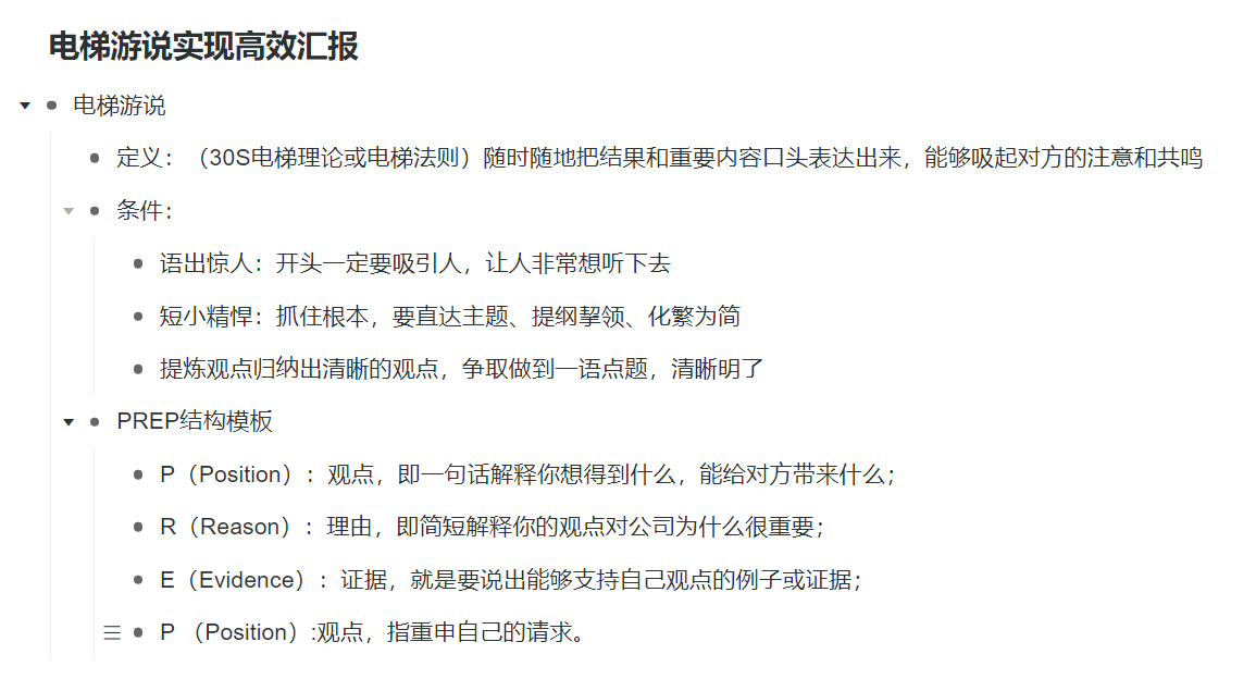 沟通力共读笔记