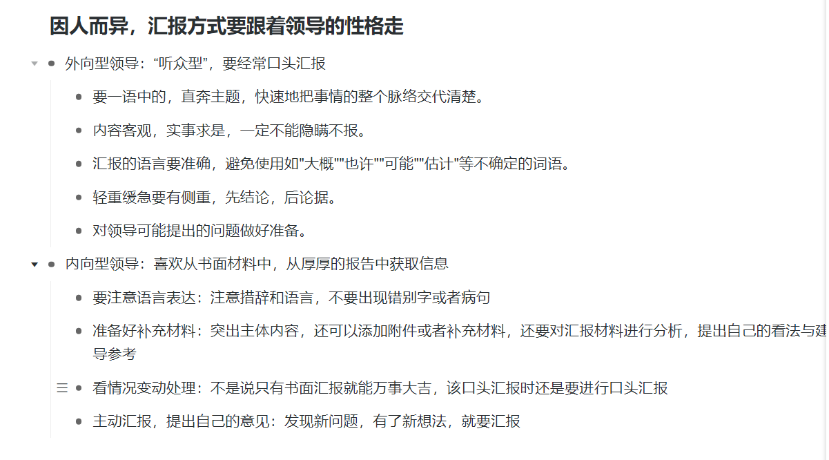 沟通力共读笔记