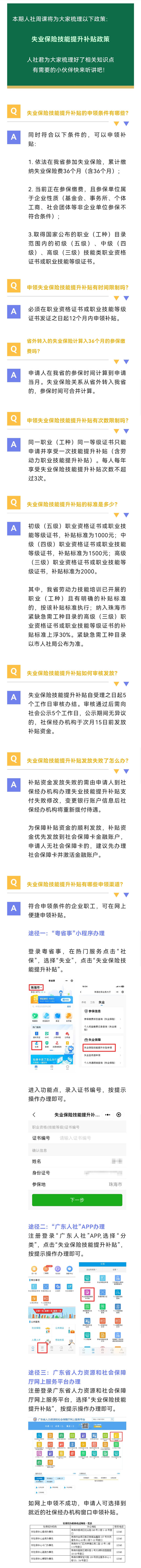 【图解】失业保险技能提升补贴政策问答