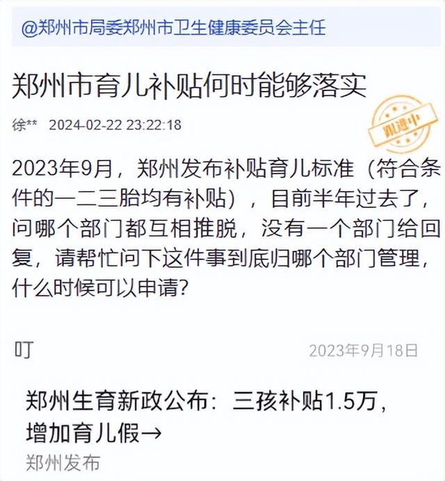 郑州育儿补贴政策发布半年没实施，官方：有望近期落地