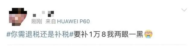 热搜刷屏！退钱了，一大早有人退了3万多！有人兴高采烈点进去，结果要补1万8