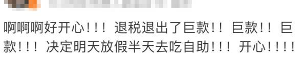 热搜刷屏！退钱了，一大早有人退了3万多！有人兴高采烈点进去，结果要补1万8