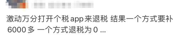 热搜刷屏！退钱了，一大早有人退了3万多！有人兴高采烈点进去，结果要补1万8