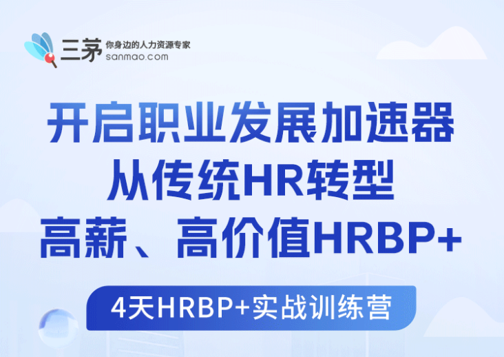 有这3种特质的HR，最适合做HRBP！