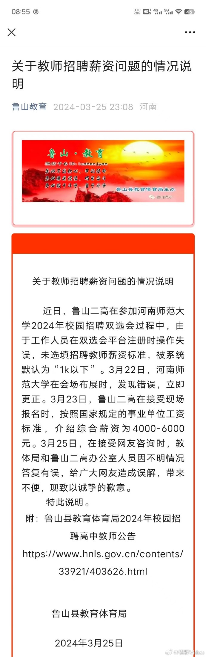 教体局发布教师招聘薪资问题情况说明