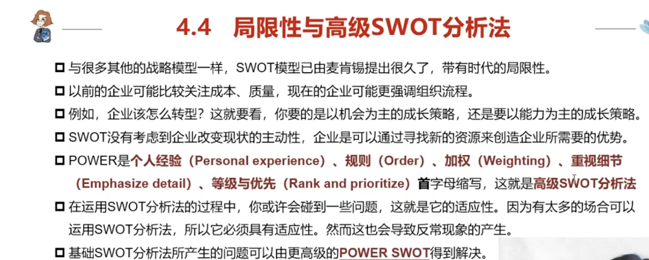 Leah1124的课堂笔记-《工具1：SWOT战略分析工具及实操》