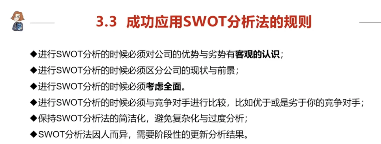 Leah1124的课堂笔记-《工具1：SWOT战略分析工具及实操》