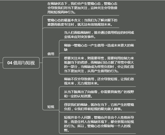 稀缺：我们是如何陷入贫穷和忙碌的-学习笔记