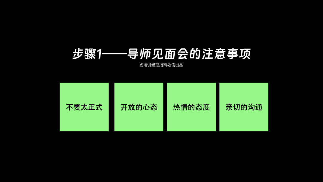 详解Facebook导师制：文化机制、导师甄选、导师运营七步法