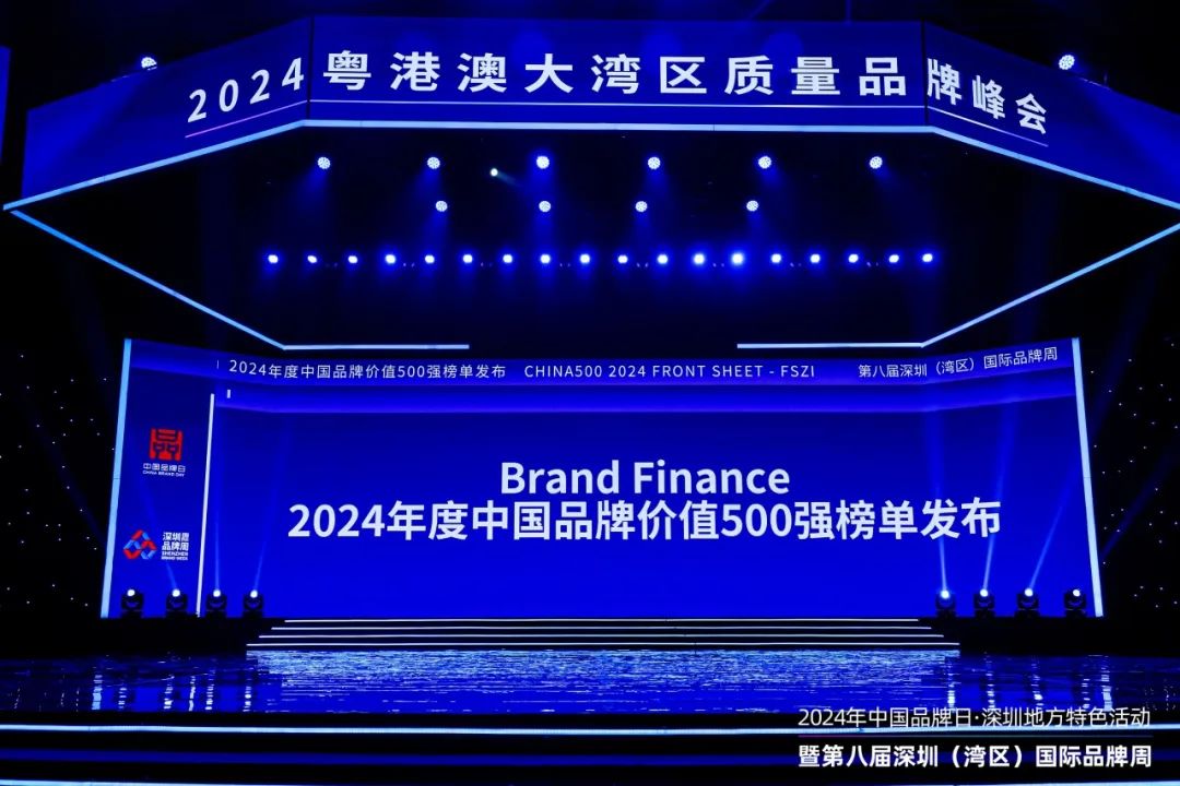 2024中国品牌价值500强在深圳发布：抖音成为中国品牌价值第一名
