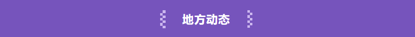 2024年5月人社动态/政策新规速递