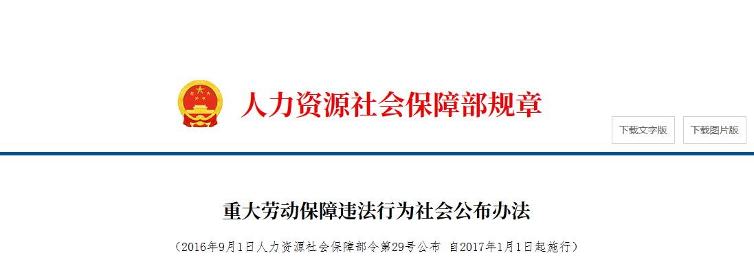 人社首次印发：2024年6月1起，18项劳动轻微违法行为不予处罚