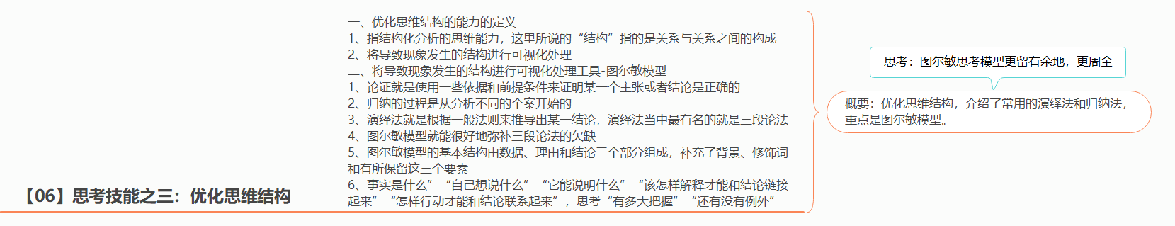 《深度思考法》读书笔记