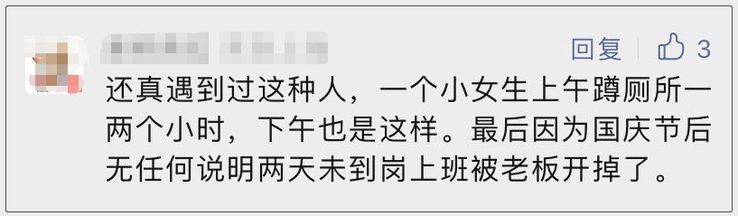 员工带薪如厕6小时被辞退，反手向公司索赔20万元！法院这样判……