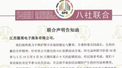 京沪56家出版社联合抵制618大促，京东员工回应