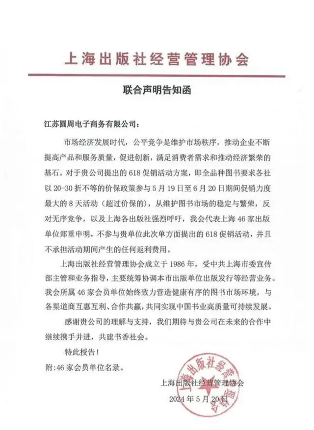 出版社联合抵制618大促