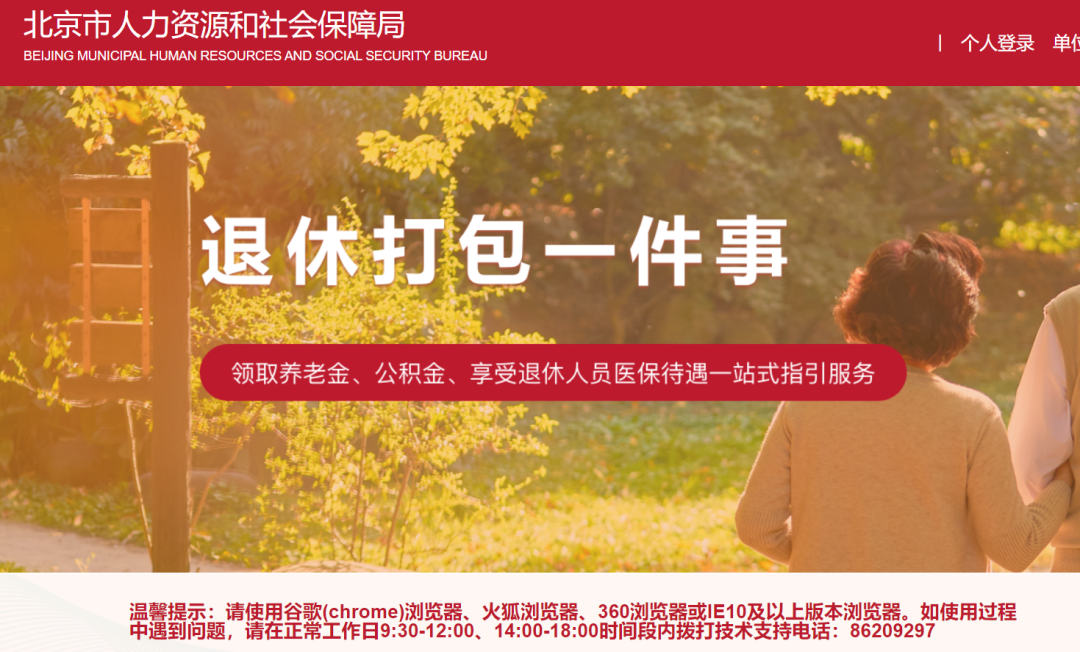 北京退休条件有哪些?流程是什么?