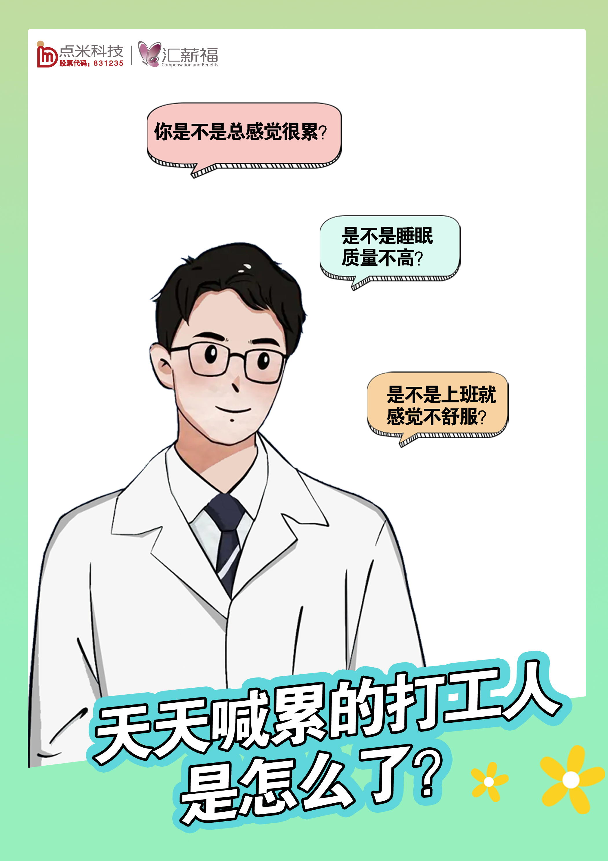 为什么打个工，感觉这么累？