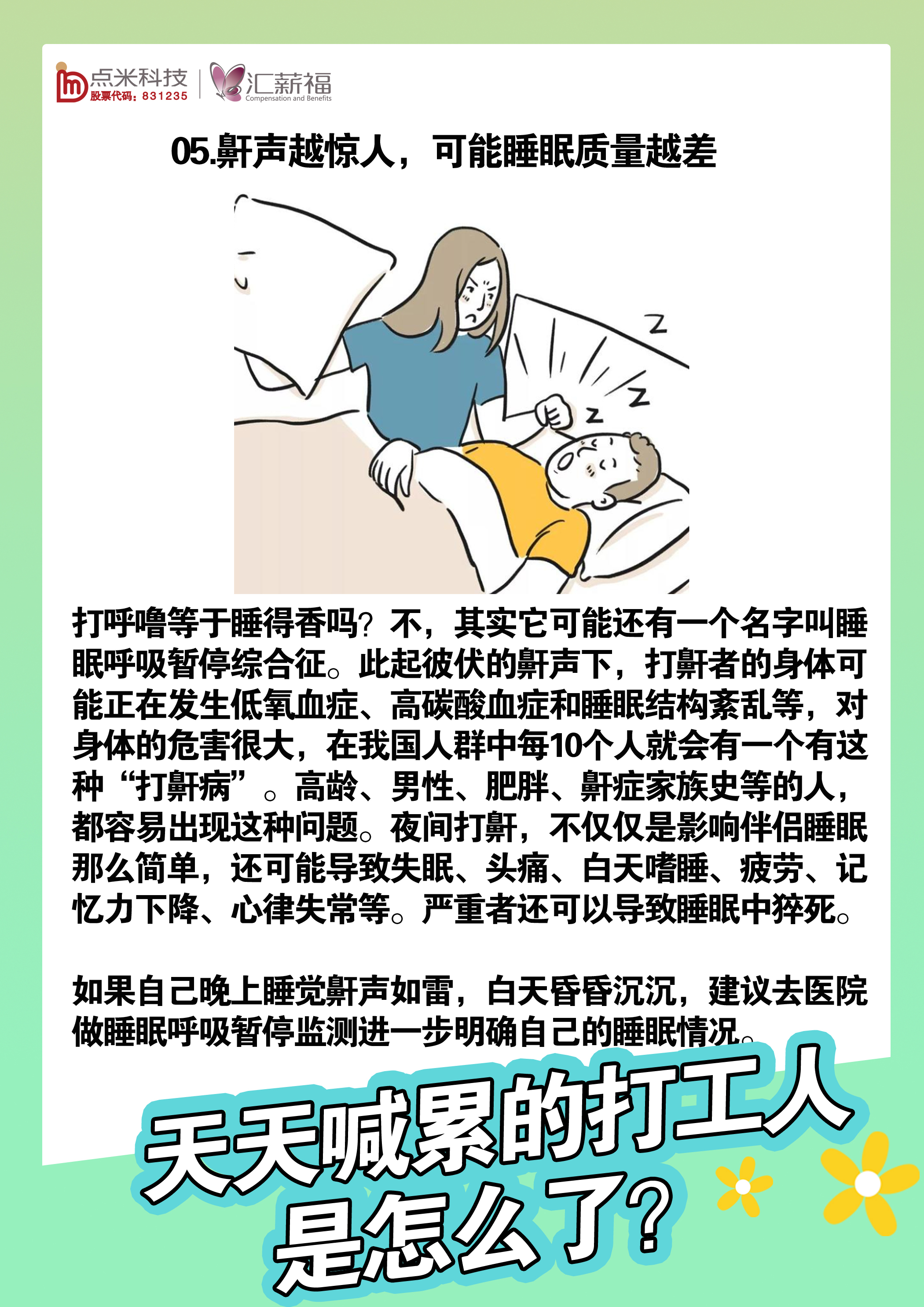 为什么打个工，感觉这么累？