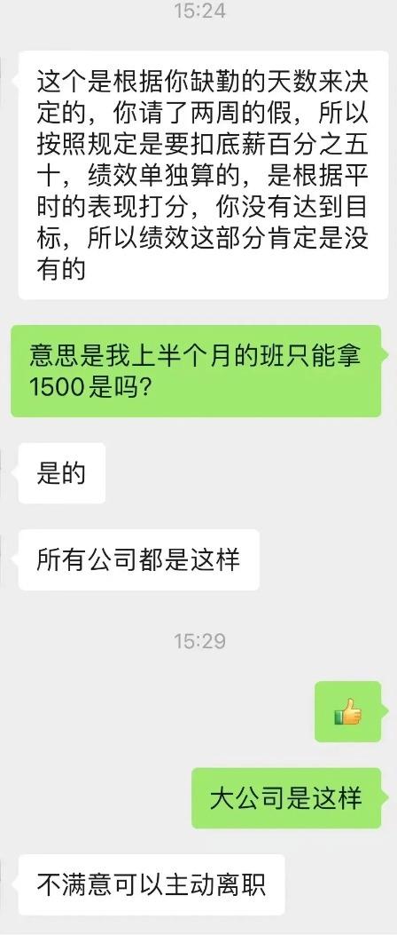 工资6000请假半月被扣4500上热搜，病假工资该怎么发？