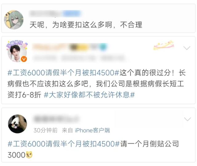 工资6000请假半月被扣4500上热搜，病假工资该怎么发？