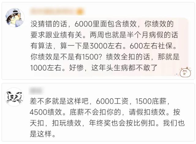 工资6000请假半月被扣4500上热搜，病假工资该怎么发？