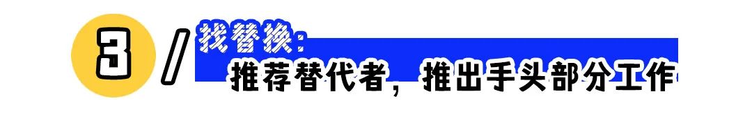 工作饱和仍被强塞任务？教你4招巧妙拒绝！