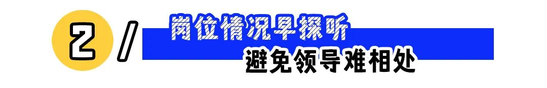 入职发现不对劲？3招儿让你快速识别新公司的“隐形陷阱”！