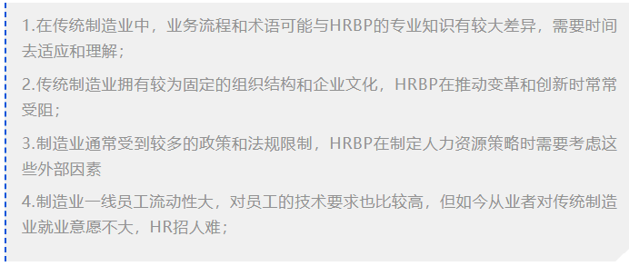 HRBP在传统制造业没有未来？大部分人都想错了！
