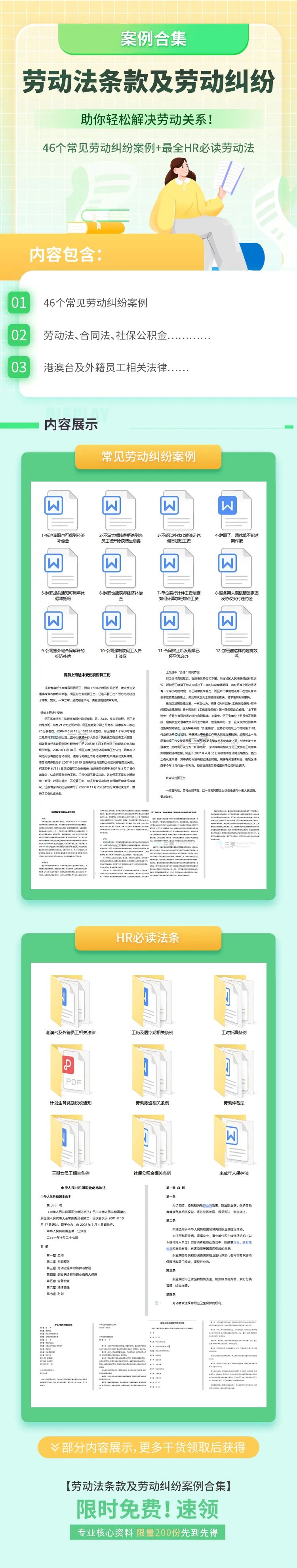 不懂劳动法的HR，就是在坑公司！(送HR必备法律法规纠纷案例)π