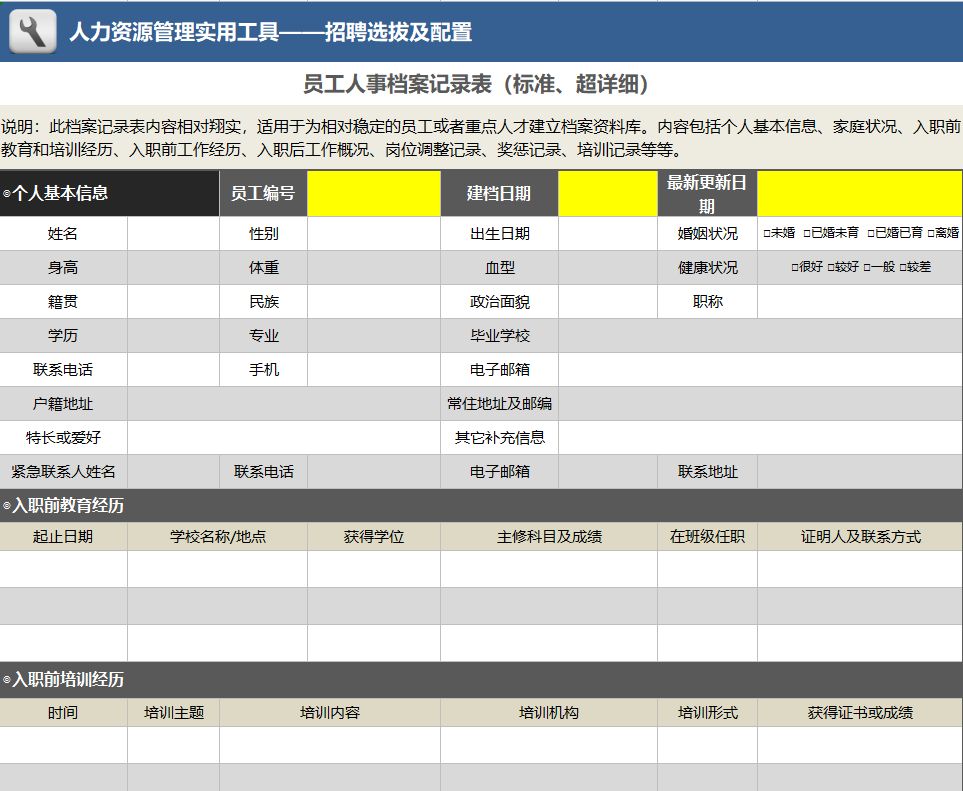 考勤/绩效/工资/社保（680个带公式的Excel模板），一次性拿走 π