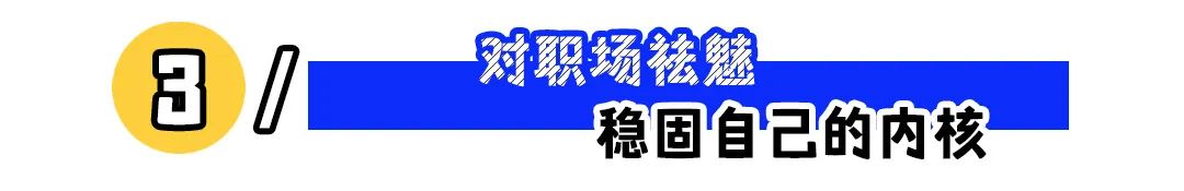 面对工作重压，我们该如何获得松弛感？