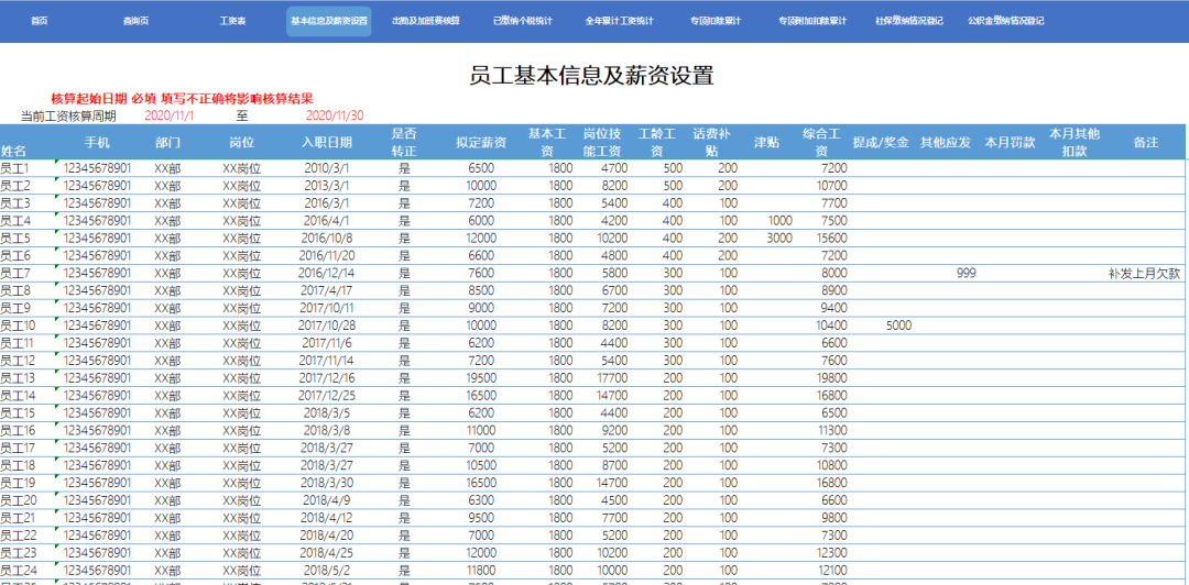 新个税工资计算Excel公式模板来啦（自动生成）π