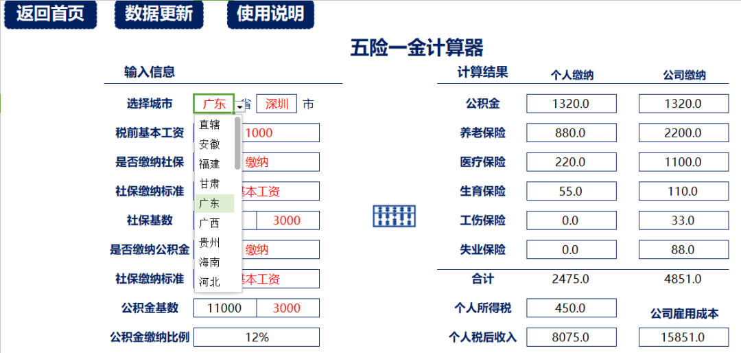 新个税工资计算Excel公式模板来啦（自动生成）π