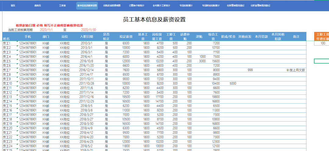 新个税工资计算Excel公式模板来啦（自动生成）π