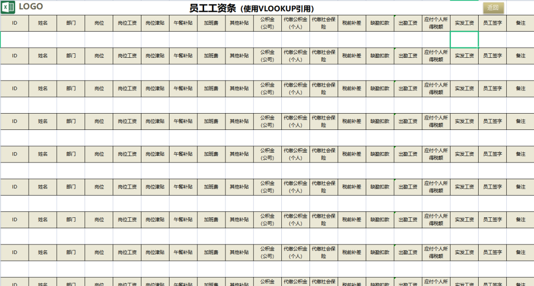 新个税工资计算Excel公式模板来啦（自动生成）π