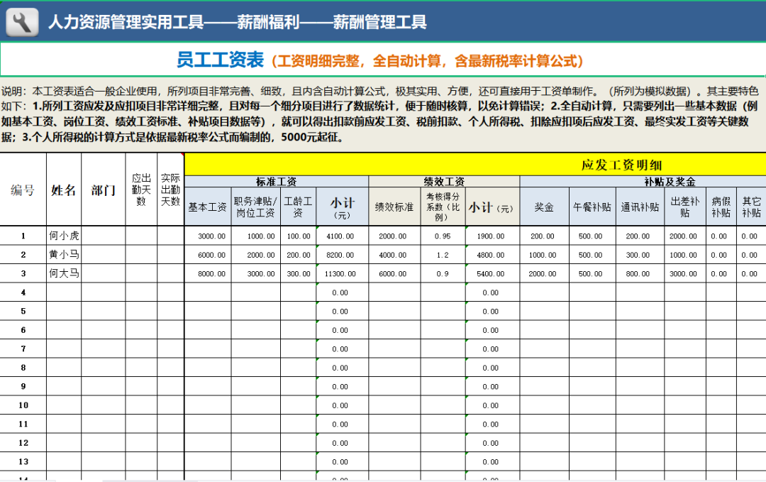 新个税工资计算Excel公式模板来啦（自动生成）π