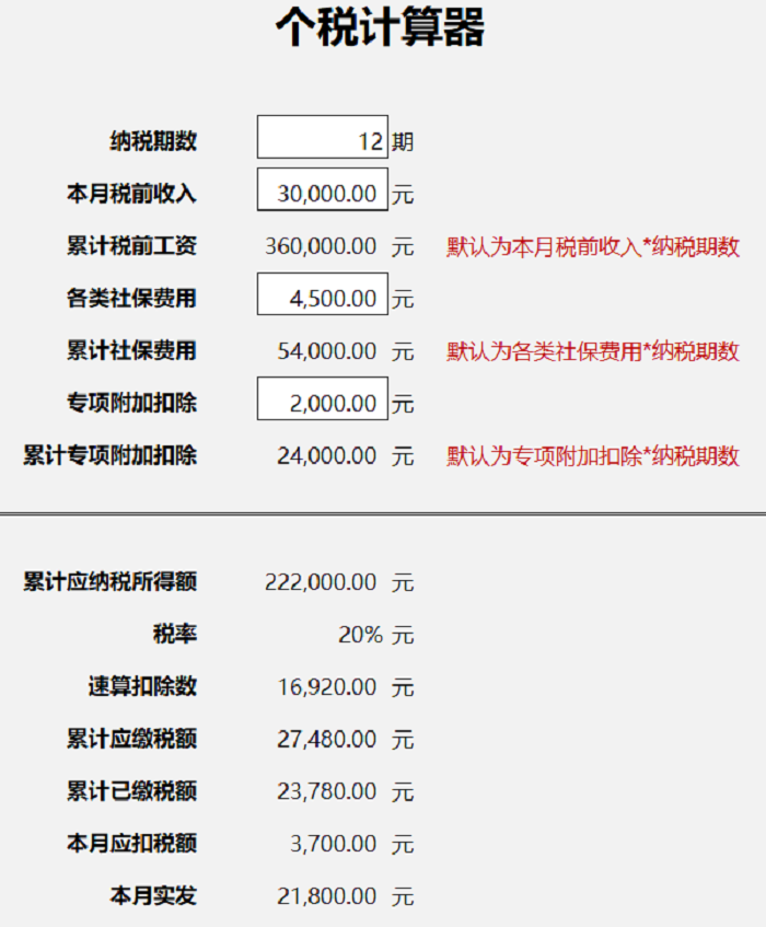 新个税工资计算Excel公式模板来啦（自动生成）π