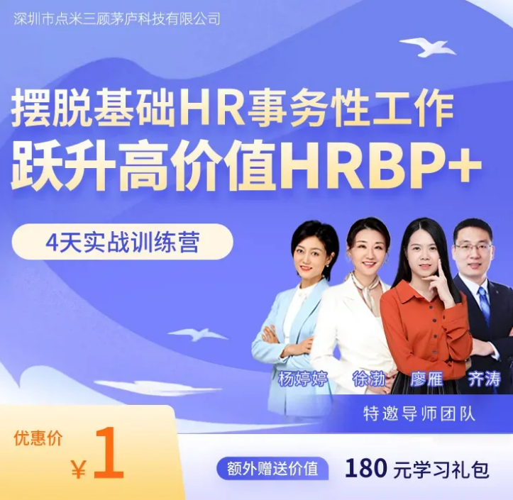 同为HRBP，月薪8k与20k的差距如何跨越？