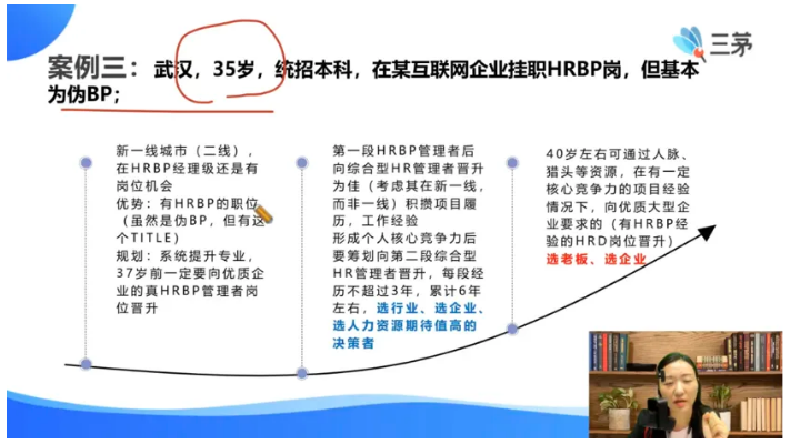 “我是如何转型成为一名被嫌弃的HRBP的？”