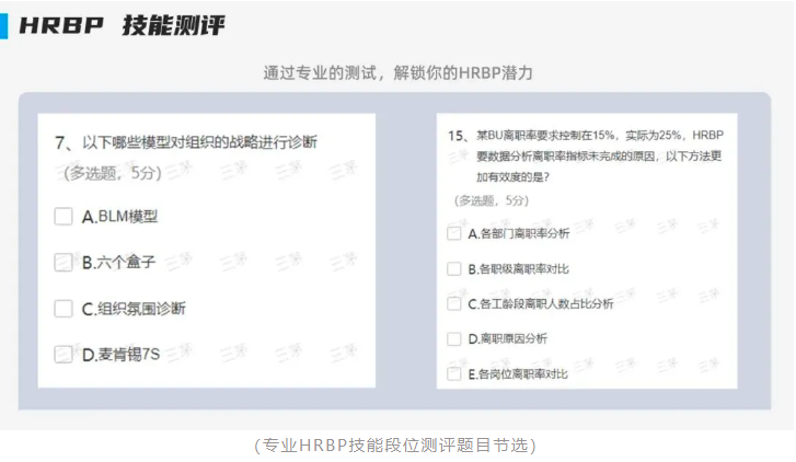 “我是如何转型成为一名被嫌弃的HRBP的？”