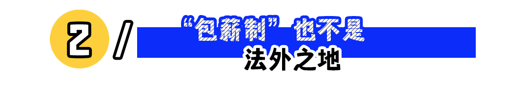 为什么建议你警惕一口价薪资？