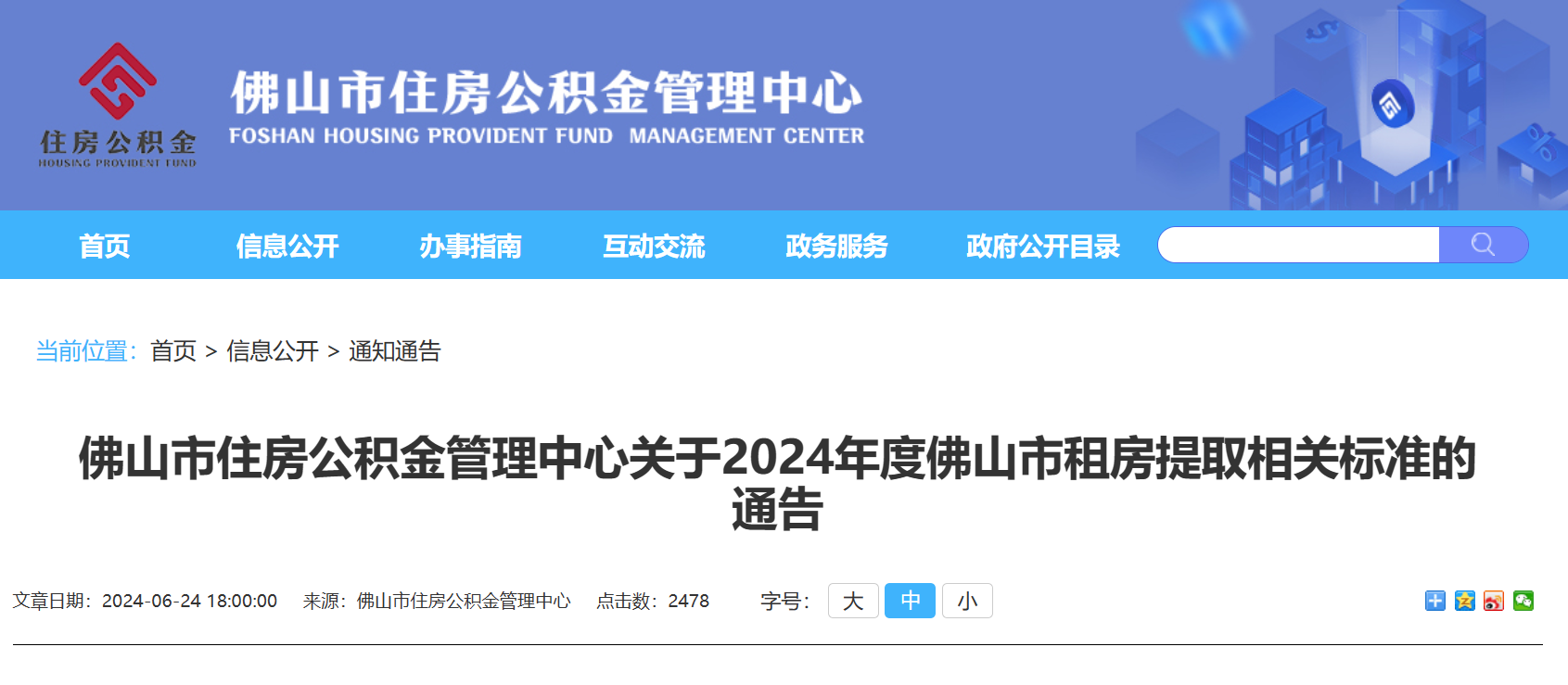 2024年7月起，住房公积金提取方式变了！