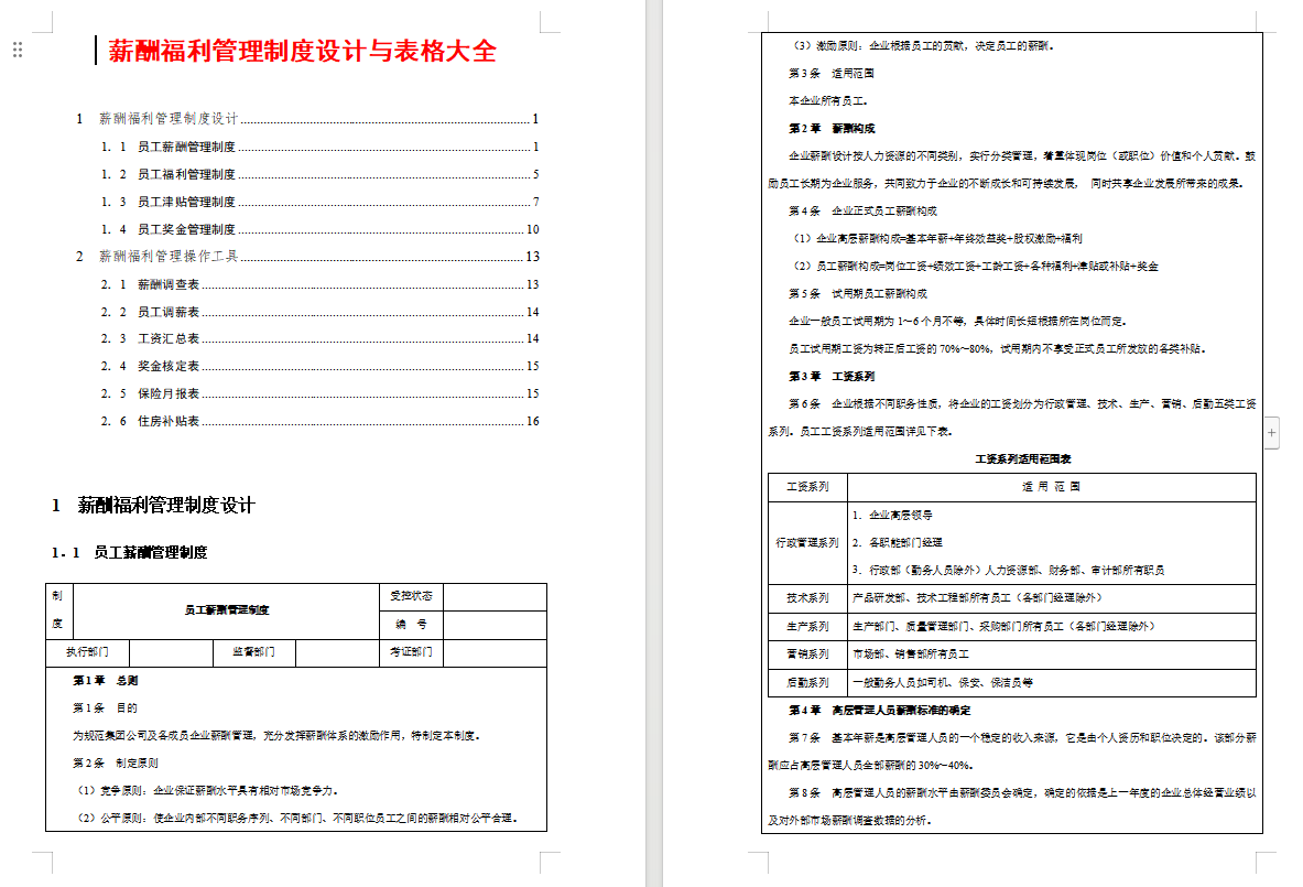 薪酬体系构建：年薪30W的HR是这样操作的…