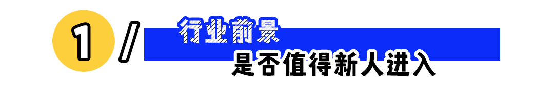 判断一家公司是否值得待,重点观察这3点!