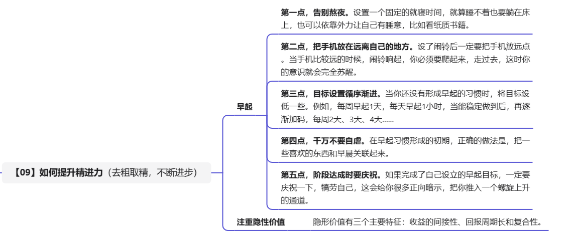 《超级个体——打造你的多维竞争力》共读笔记