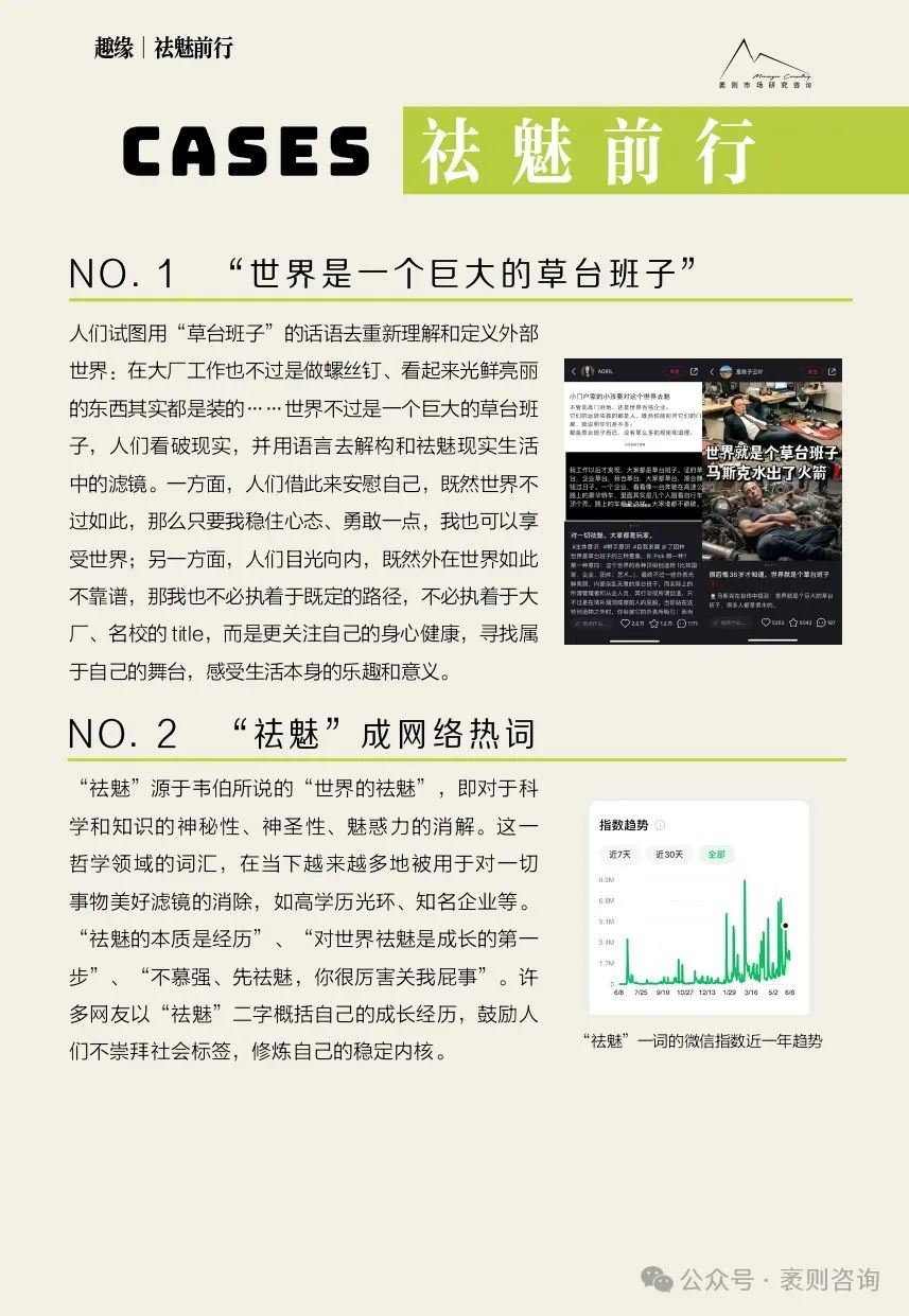 《2024大社交趋势观察报告》