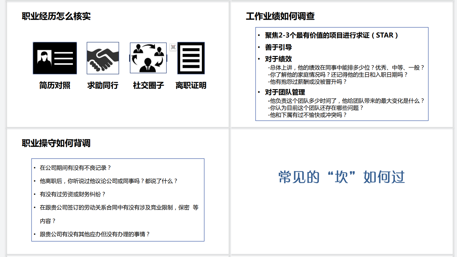 完美简历背后的陷阱：HR如何识破“表面高手”